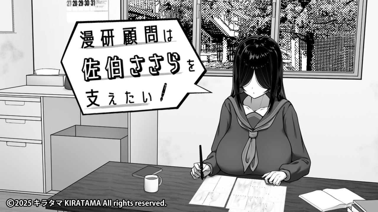 漫研顾问想支持佐伯沙罗 官方中文版 RPG 中文 动态