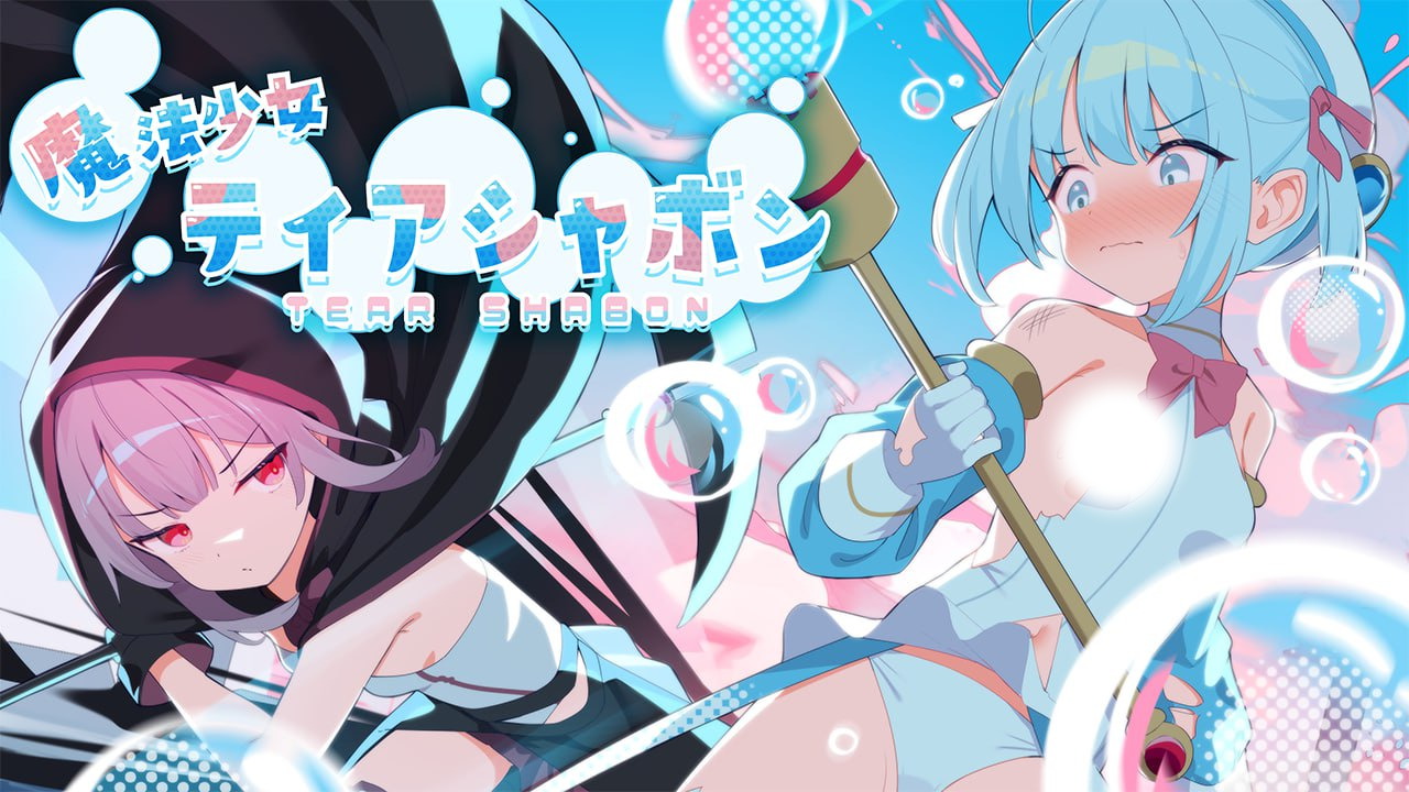 魔法少女泪泡 魔法少女ティアシャボン NTR RPG PC 安卓 骑兵