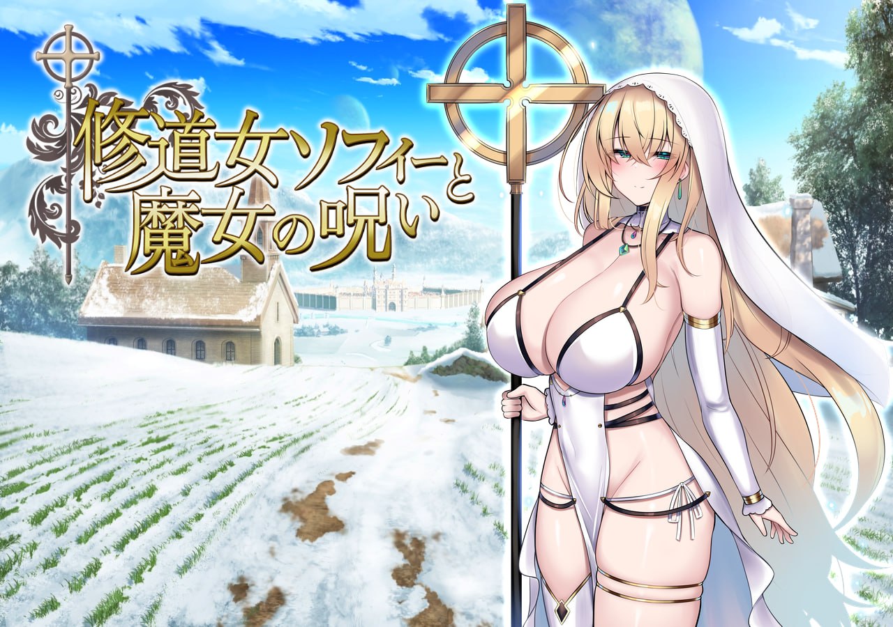 修女索菲与魔女的诅咒 官方中文步兵版 日式RPG动态