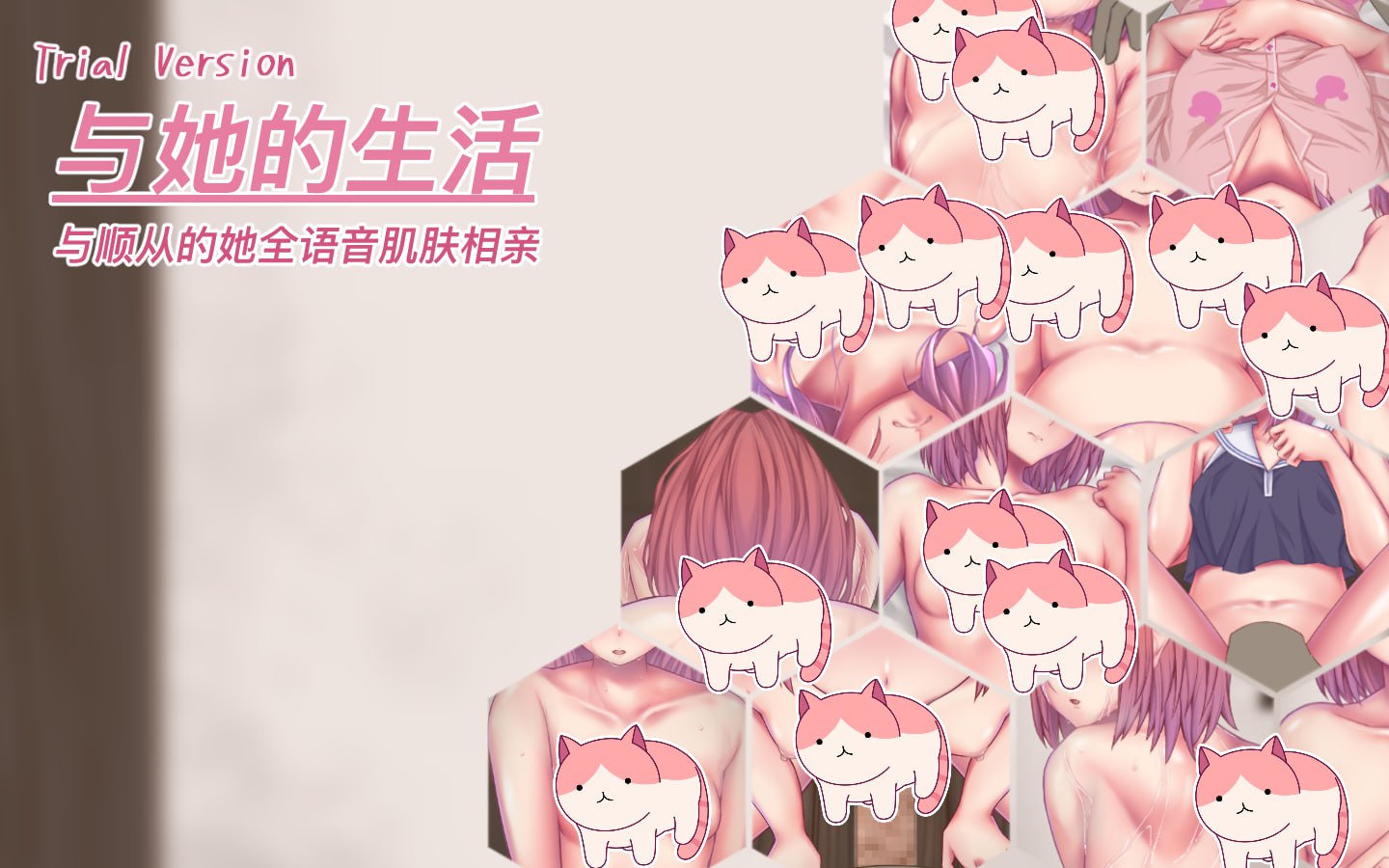 与她的生活：彼女とのセイ活 V1.11 官方中文版 | 彼女とのセイ活：与她的生活 V1.11 官方中文版