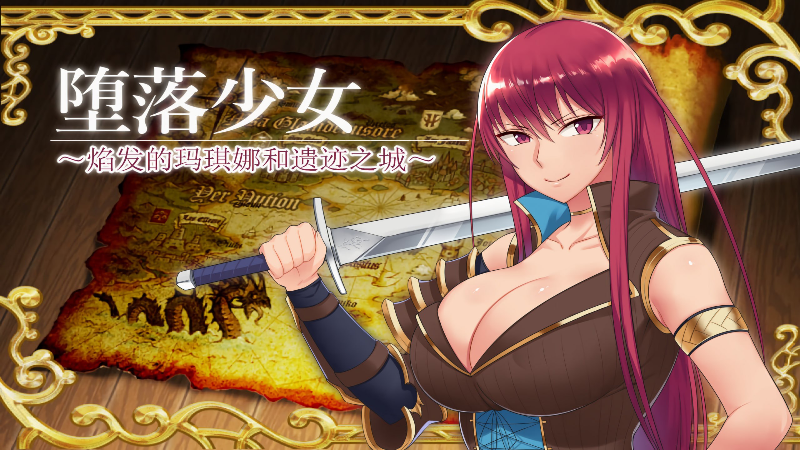 堕落少女焰发的玛琪娜和遗迹之城 官方中文版 | 日系RPG中文动态无码