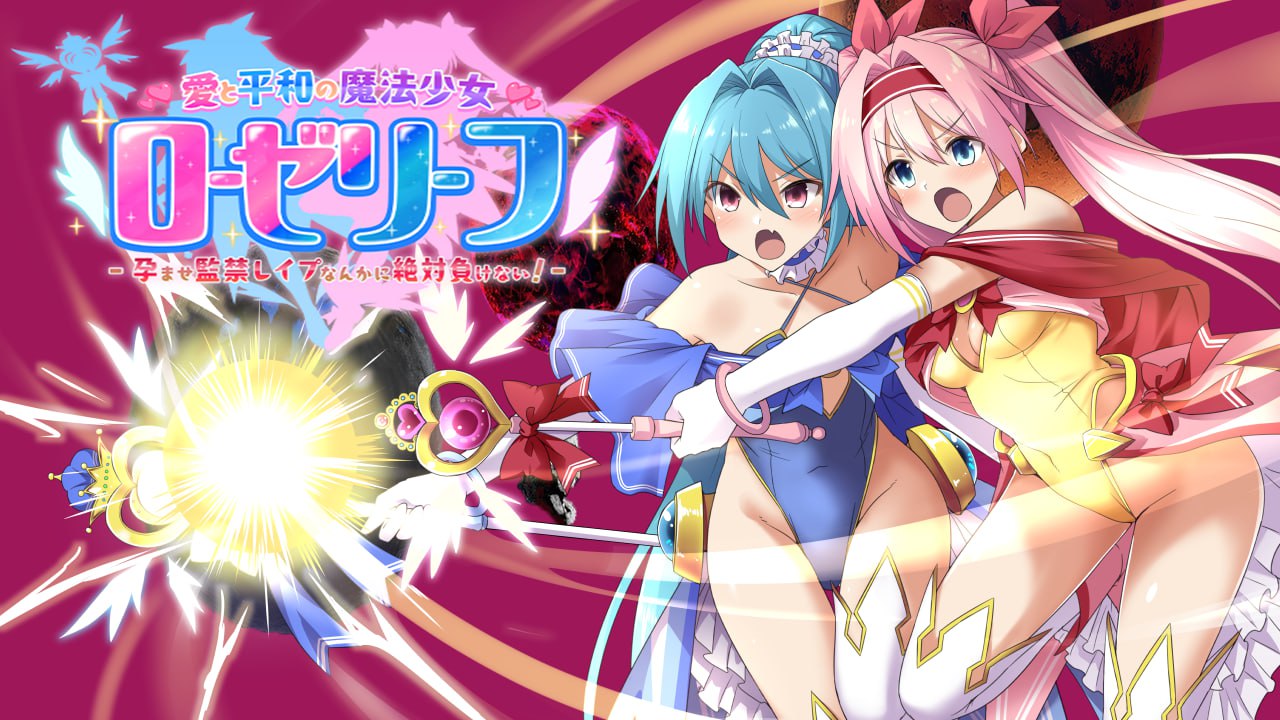 爱与和平的魔法少女Roseleaf 绝对不能败给受孕监禁强O V1.0 汉化版｜Roseleaf魔法少女