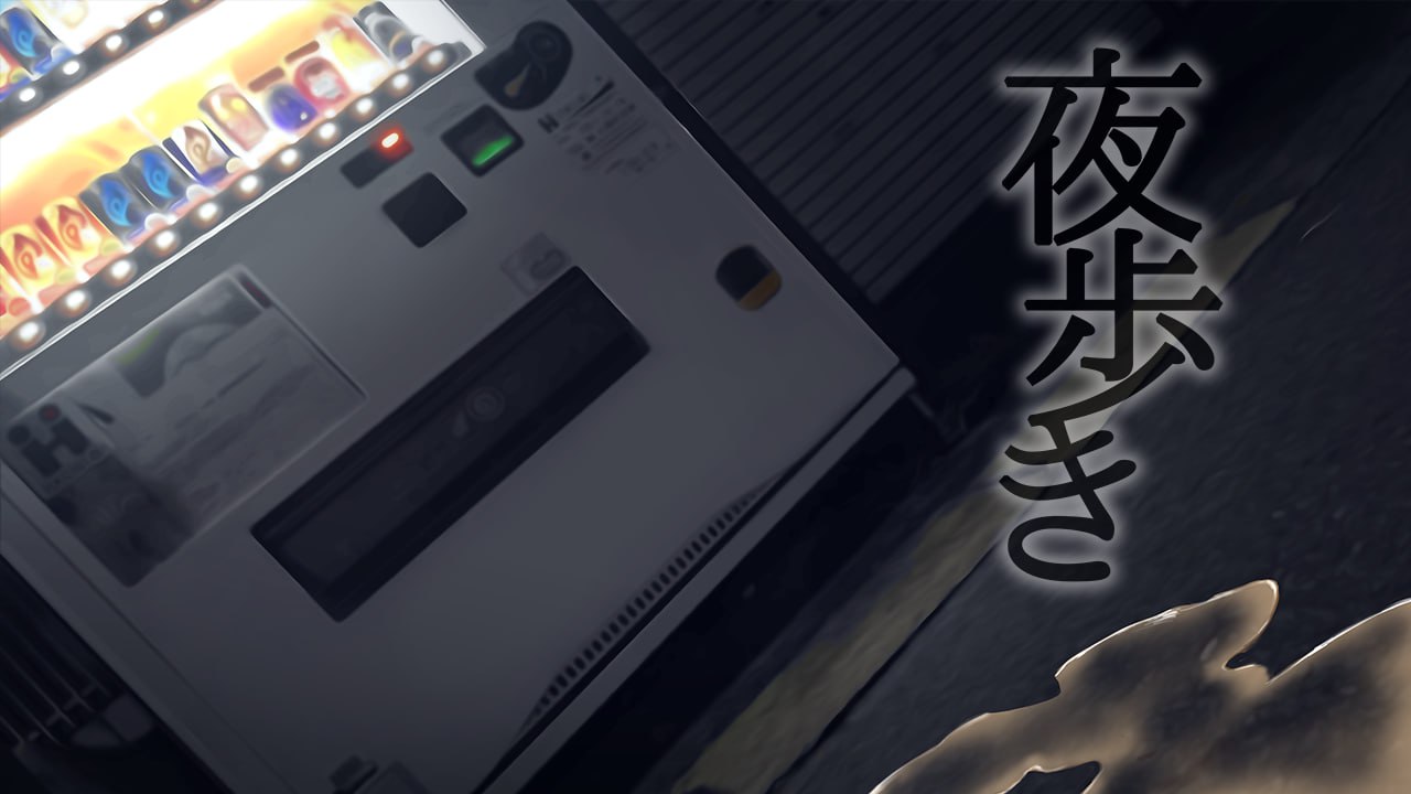 夜间鹿出夜歩き V1 0 官方中文版 RPG 游戏下载