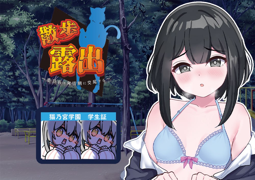 散步露出发情季节的会长V1.0汉化版RPG游戏下载分享