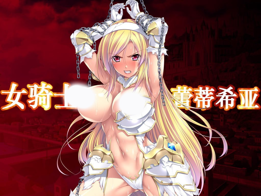 女骑士蕾蒂西亚Ver1.10 官方中文版 动态RPG游戏资源分享