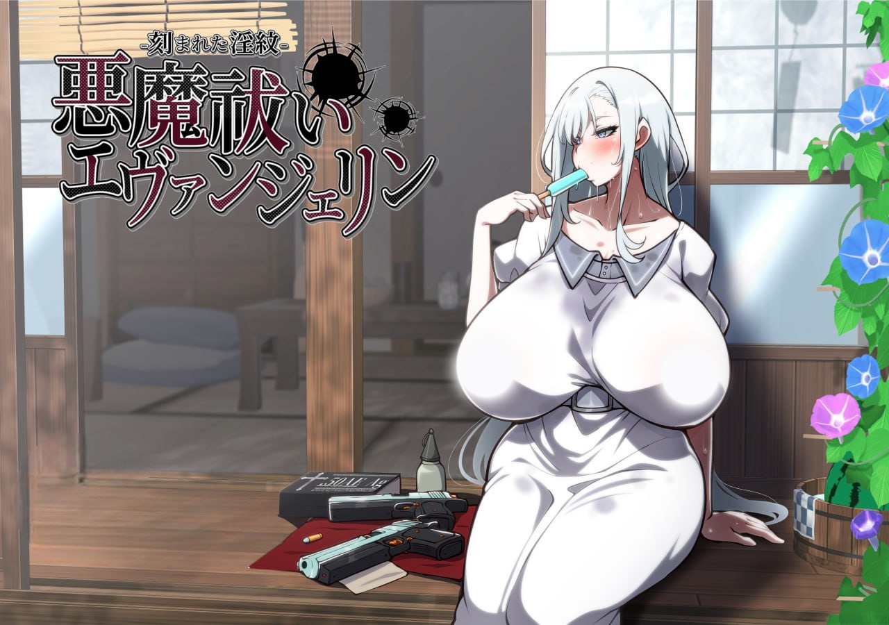 驱魔使者伊万杰琳：被刻下的淫纹 V1.0 官方中文版 | RPG 中文 动态