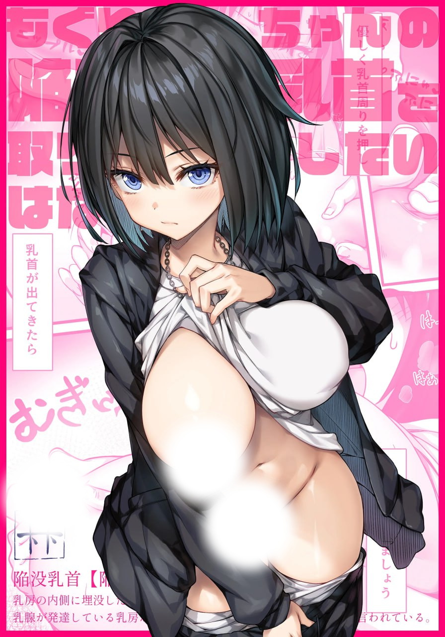 想把小埋的凹陷乳頭拉出來的故事