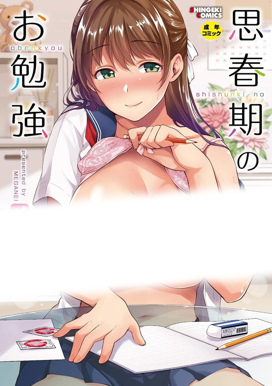 思春期的性學習