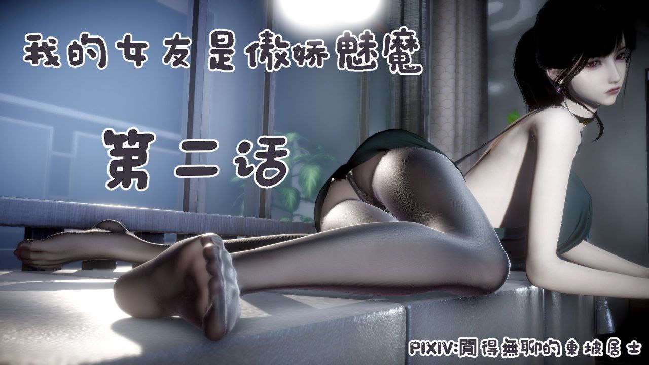 我的女友是傲娇魅魔