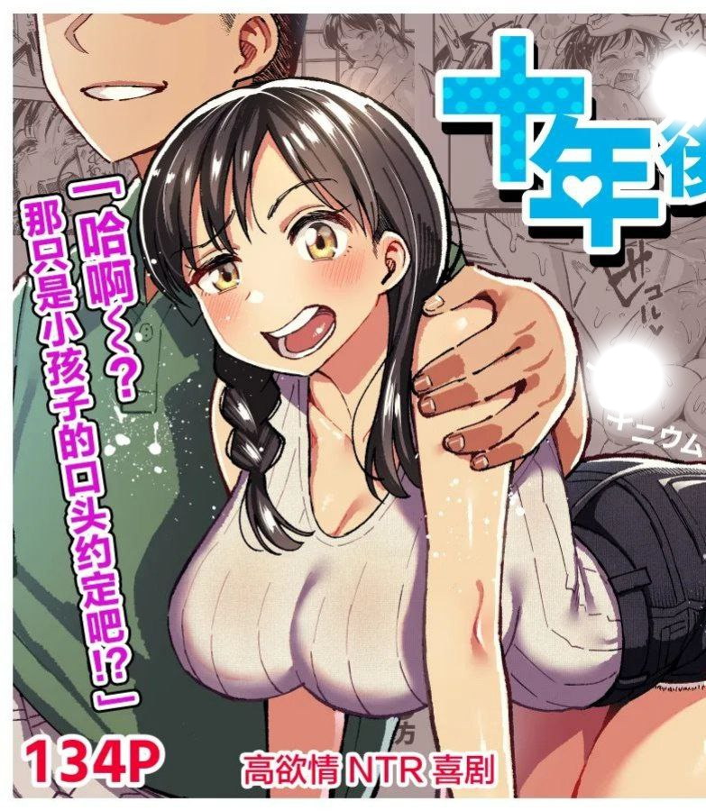 十年後の八月君と