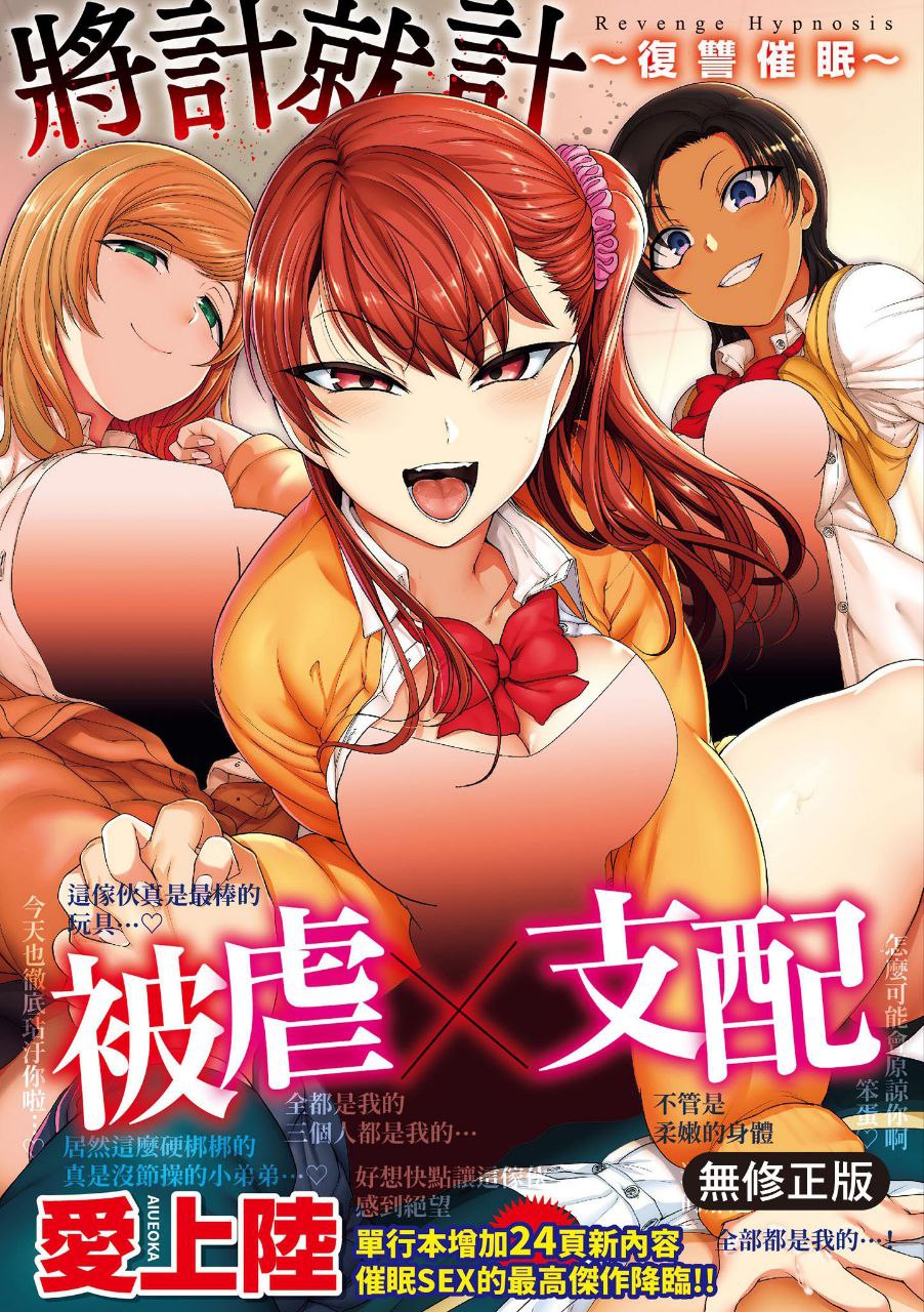 將計就計～復讐催眠