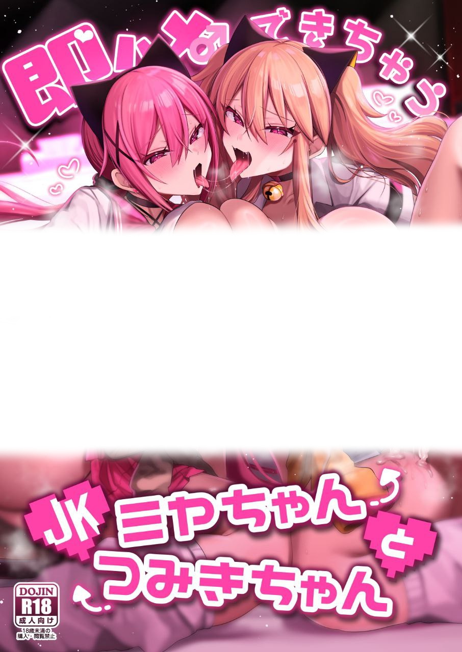 可以隨時插入的JK小美耶跟小摘希