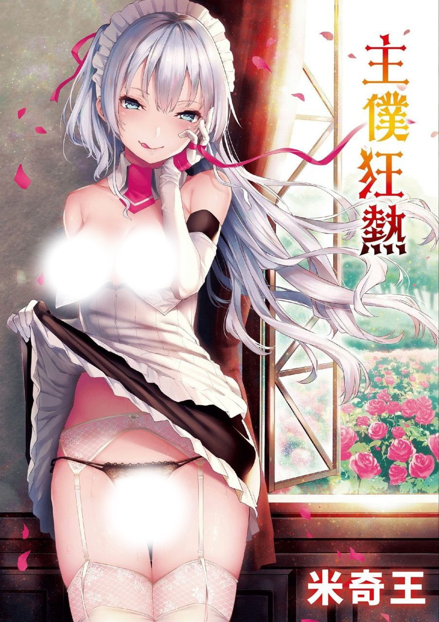 主従えくすたしー