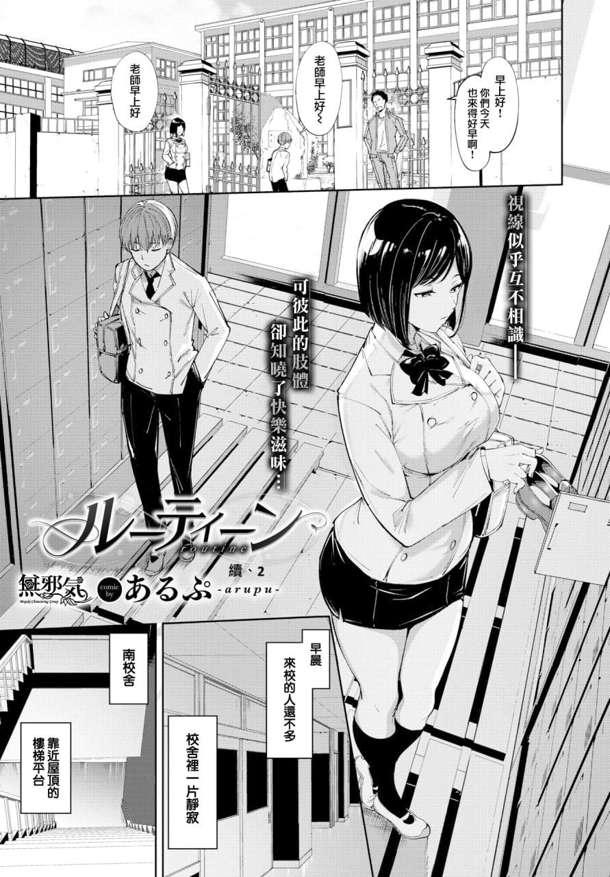 続+ルーティーン+2