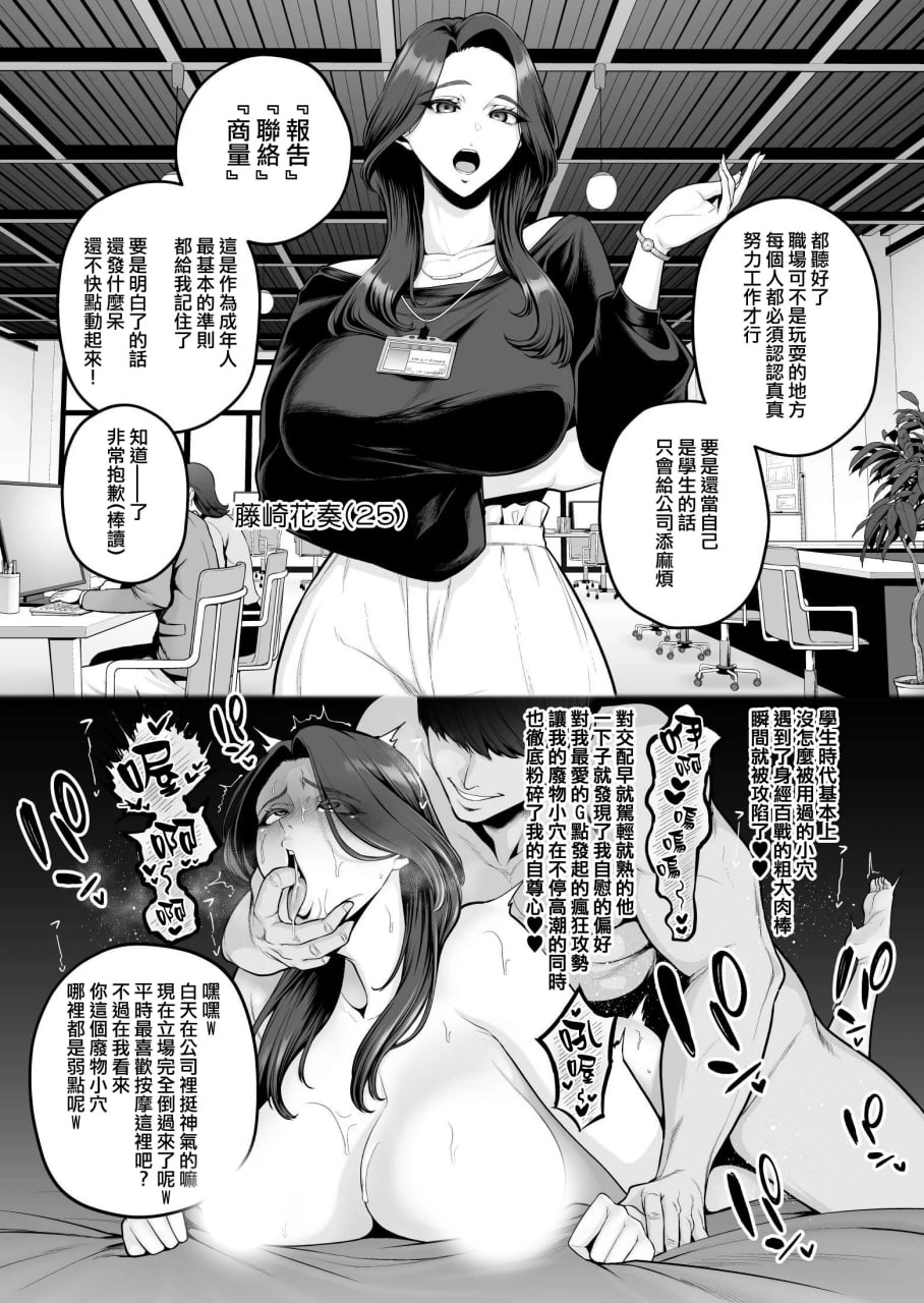 独身パワハラ女上司、イケメンチンポ君にメスにされる1-2職場のナマイキ後輩ちゃん、クリ調教により立場を理解らされる