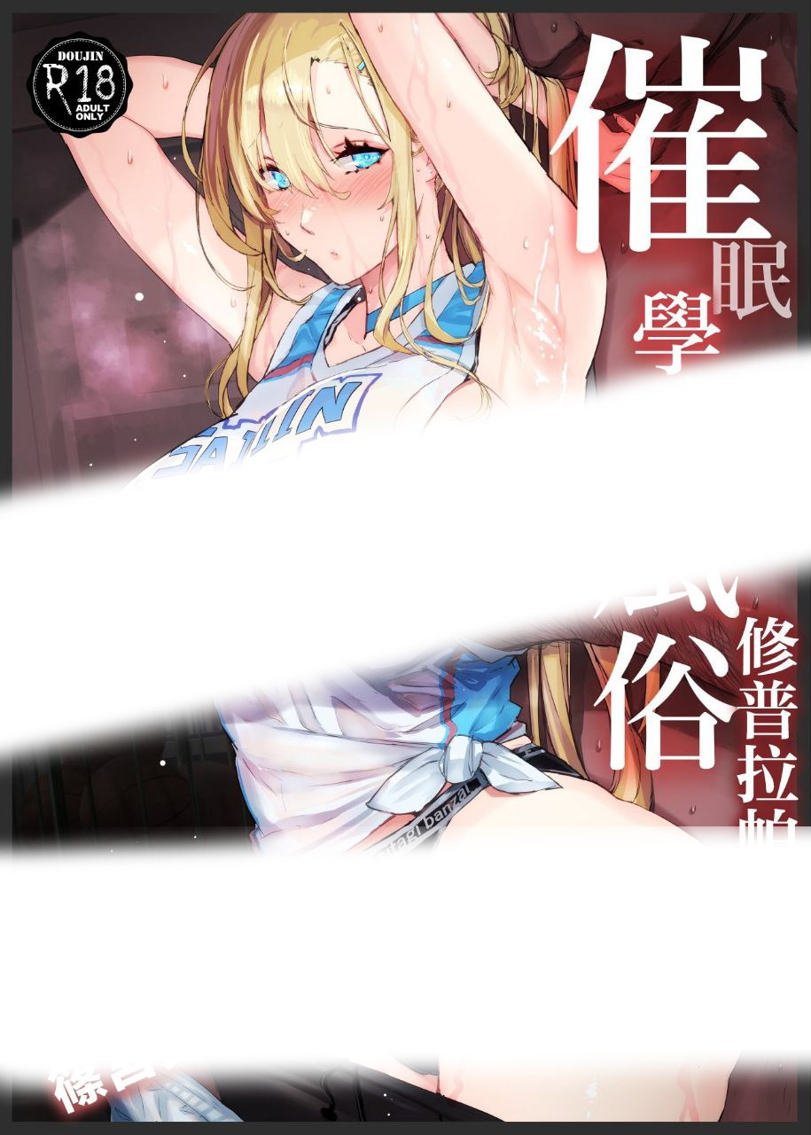 催眠学園風俗ひゅぷらば?バスケ部篠宮アンナ編