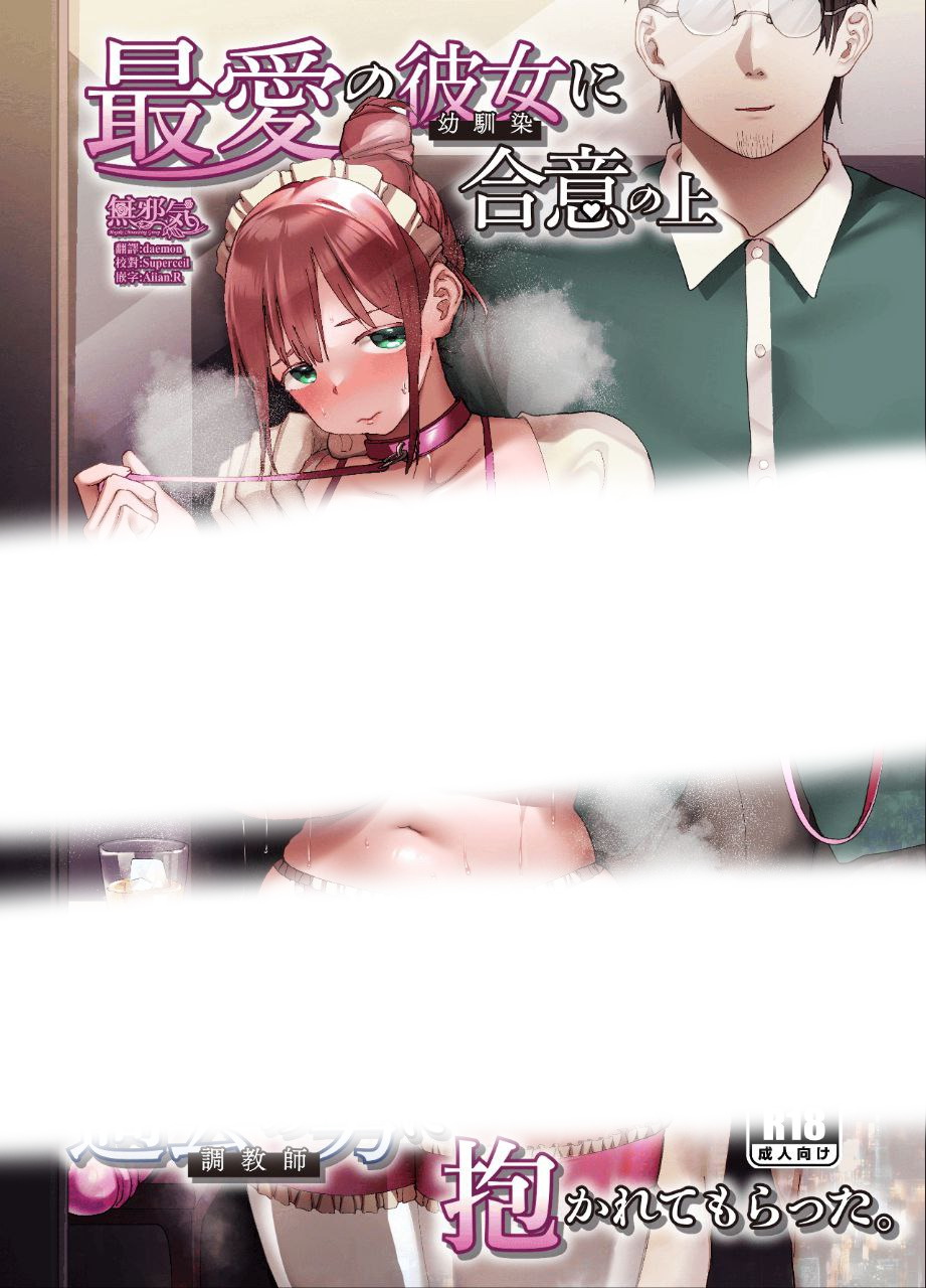 愛の彼女に合意の上、過去の男に抱かれてもらった