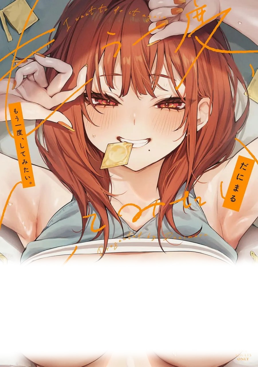 もう一度、してみたい