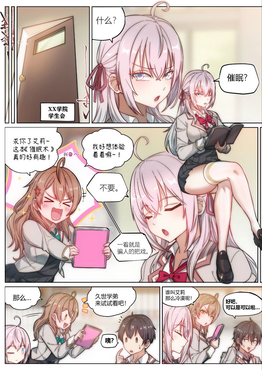 不時輕聲地以俄語遮羞的鄰座艾莉同學