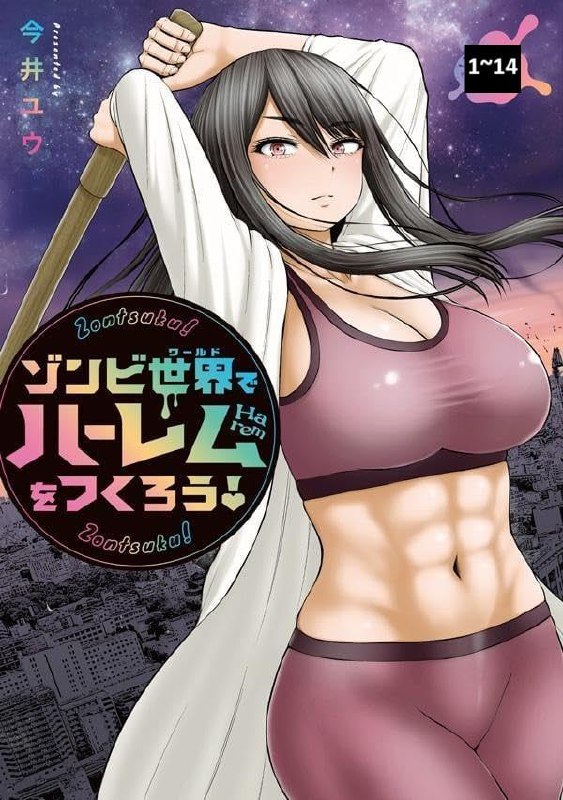 在丧尸遍地的世界里建造后宫