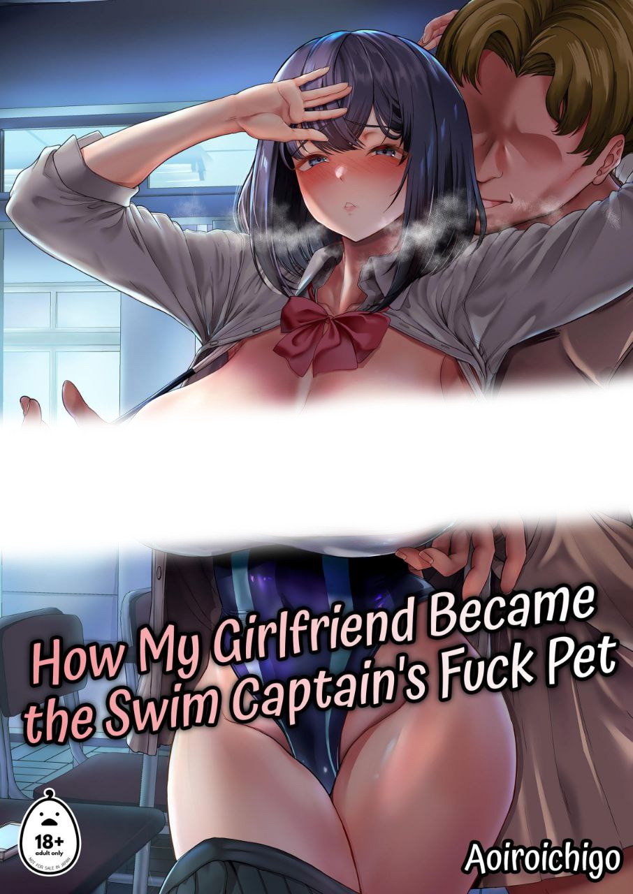 水泳部の彼女が親友を拒めなくなる過程