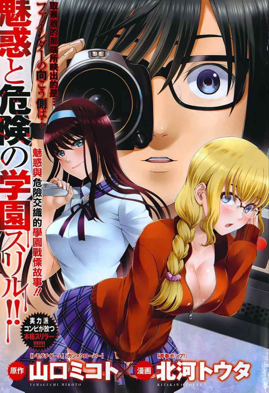 學院里的殺人游戲