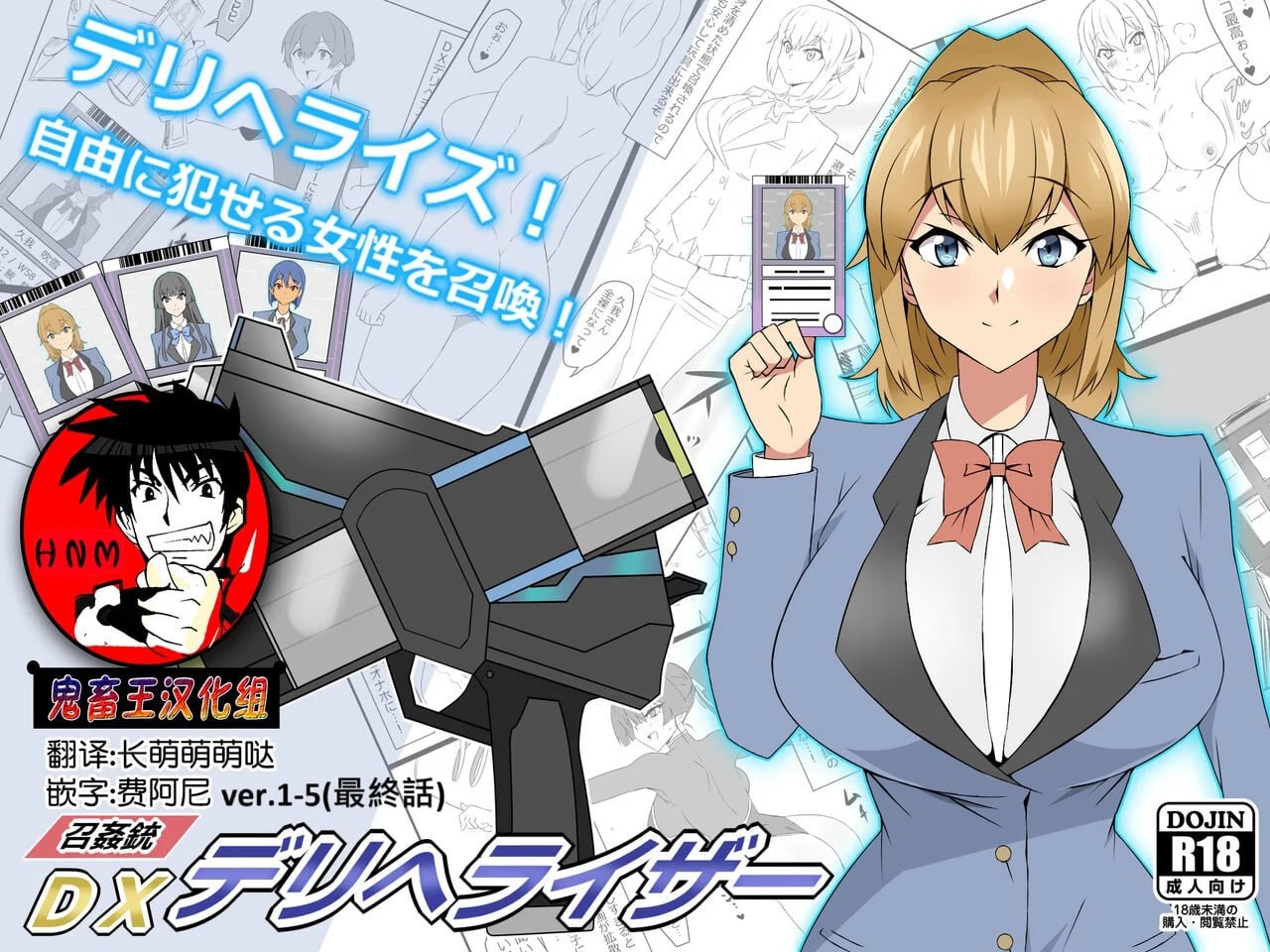 召姦銃DXデリへライザーver.1-5