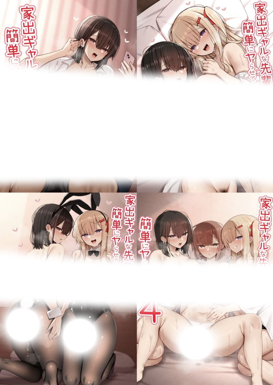 离家出走的辣妹前辈简简单单就让我上