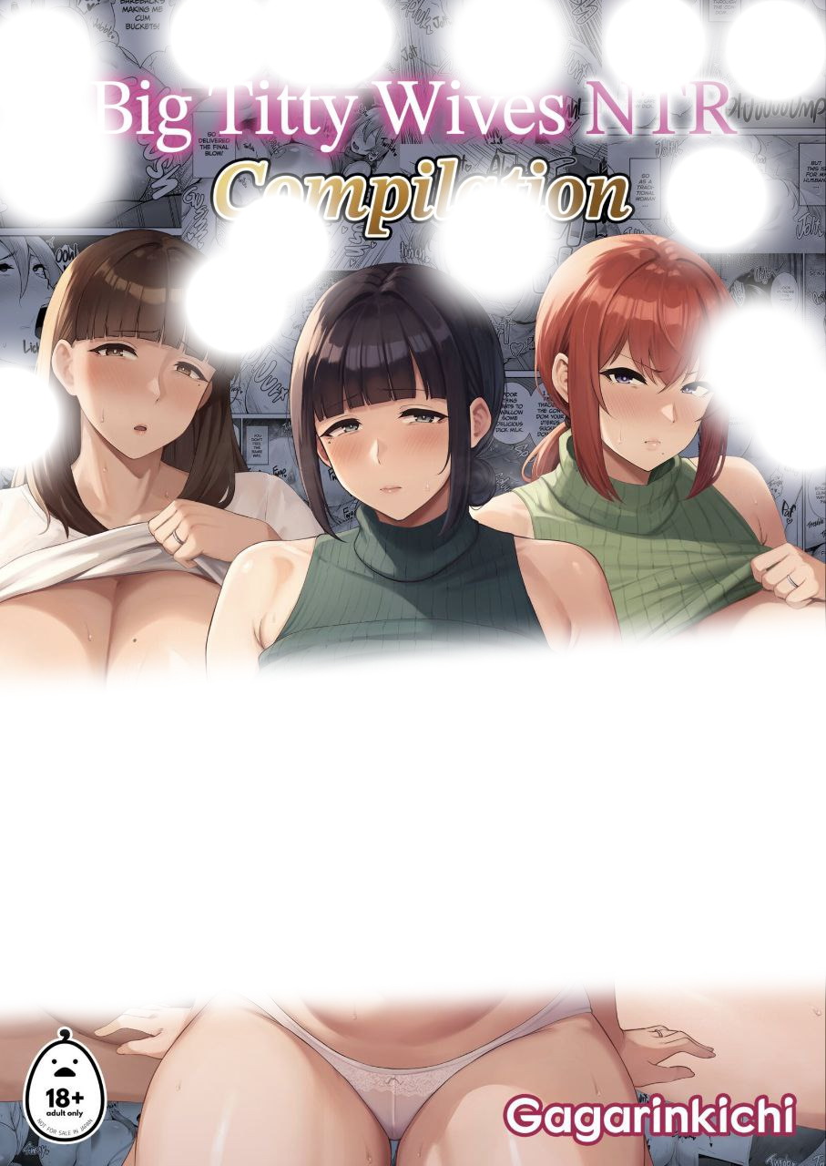 寝取られた爆乳妻シリーズ