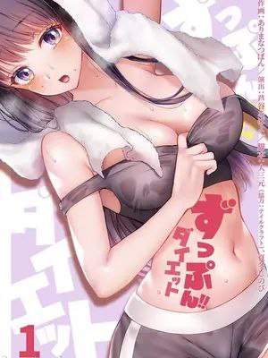 噗啾!!瘦身計畫