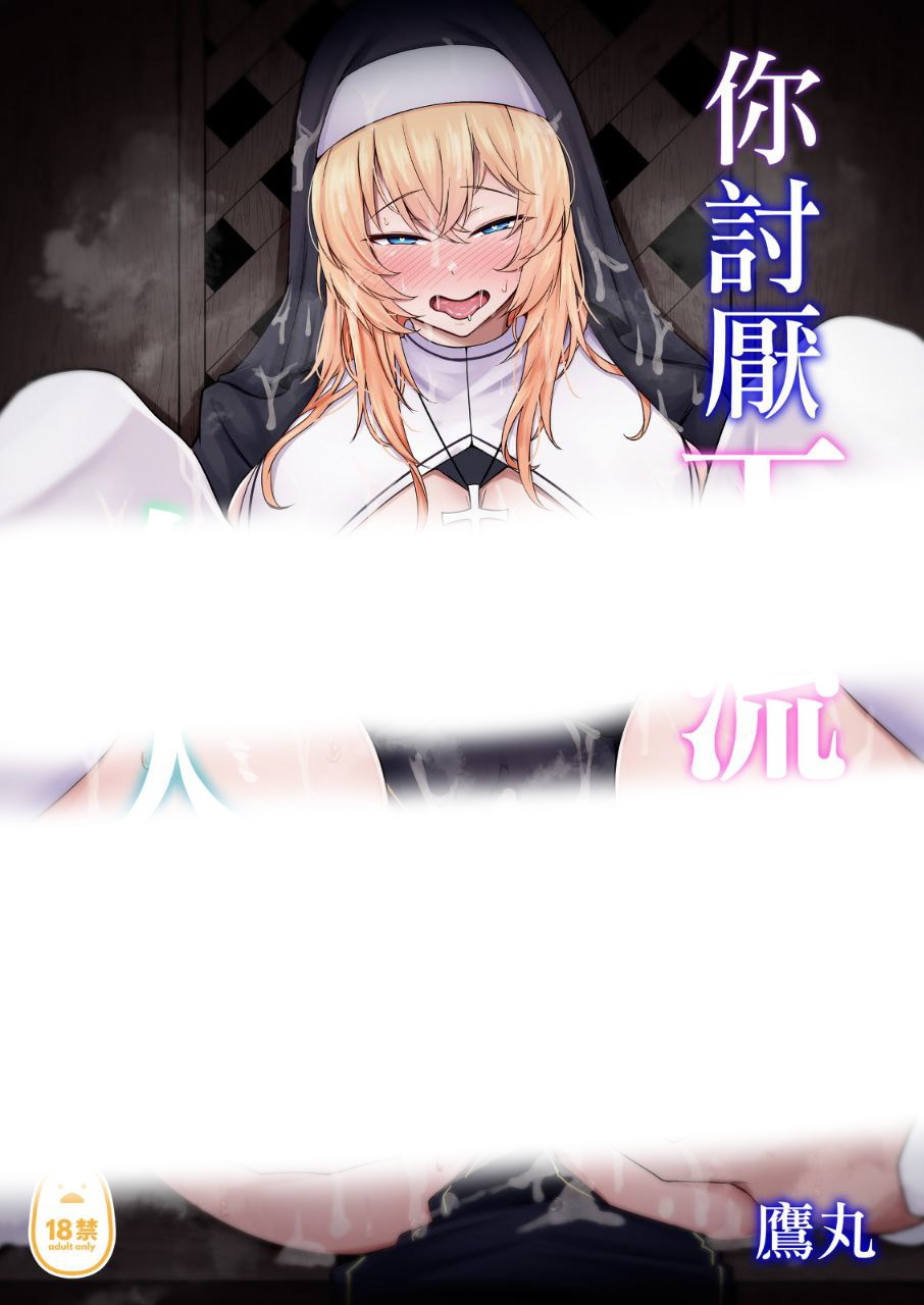 你討厭下流的女人嗎？