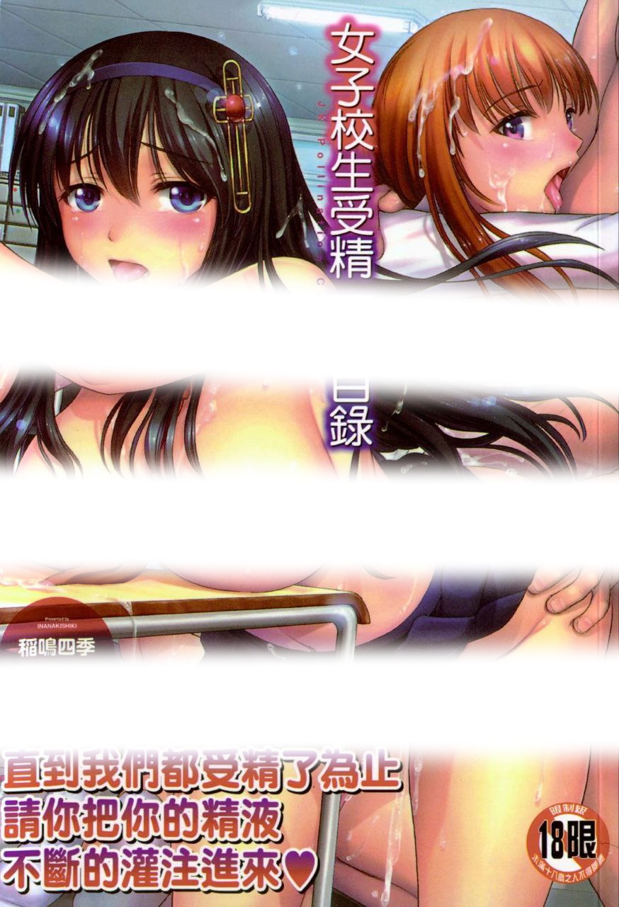 女子校生受精カタログ