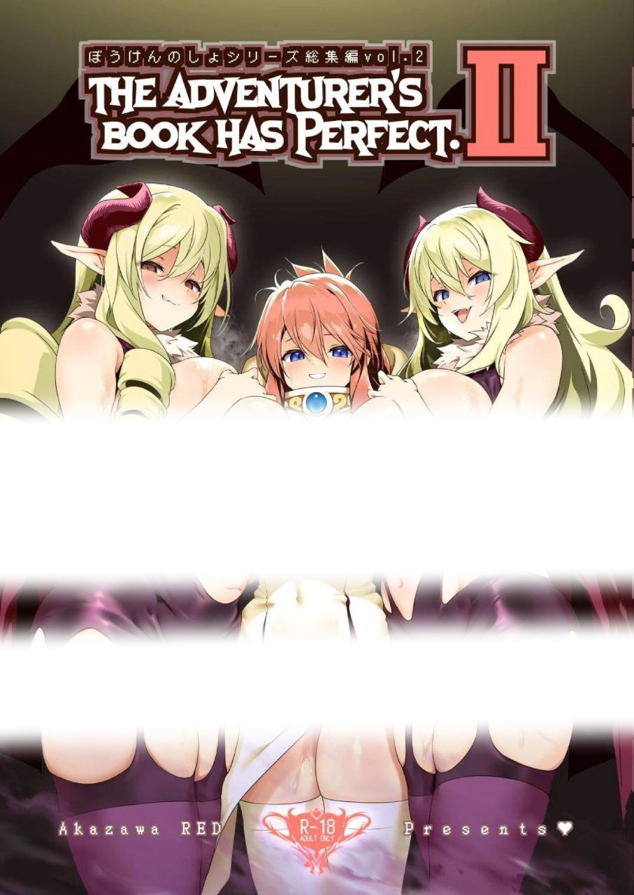 ぼうけんのしょシリーズ総集編