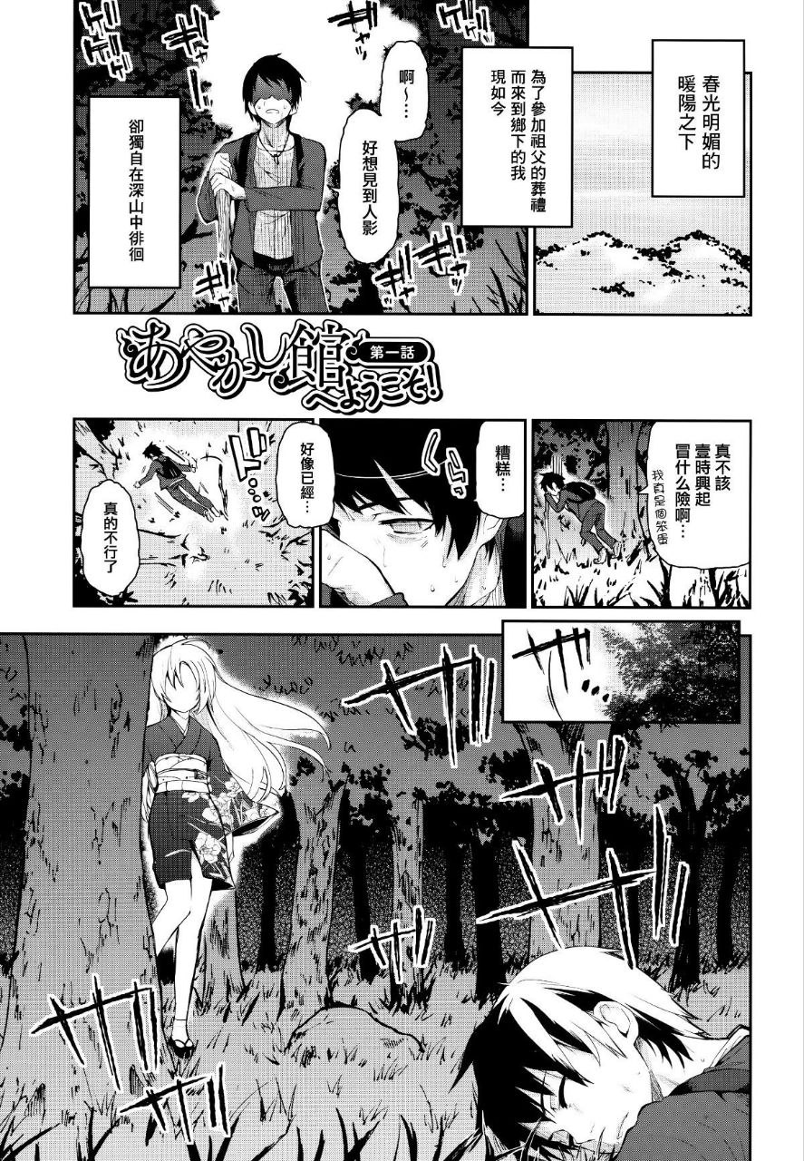 あやかし館へようこそ!