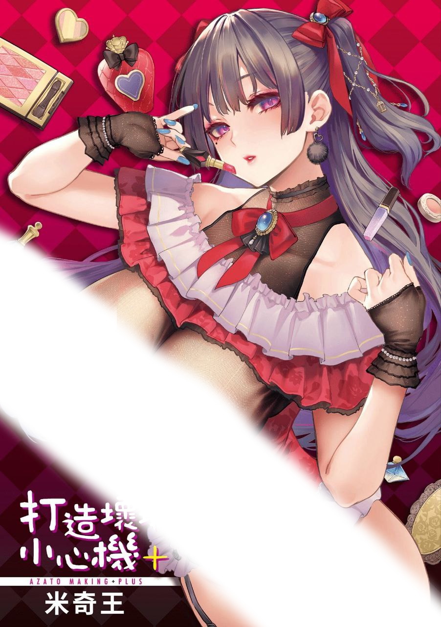 アザトメイキング