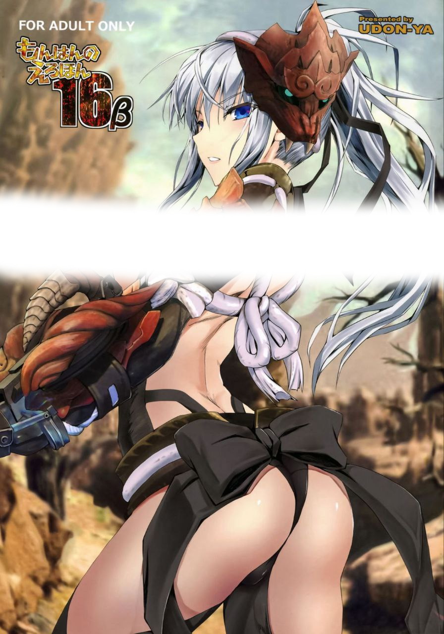 もんはんのえろほん1~16+特典