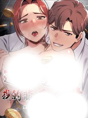 逆襲之我的龍王人生