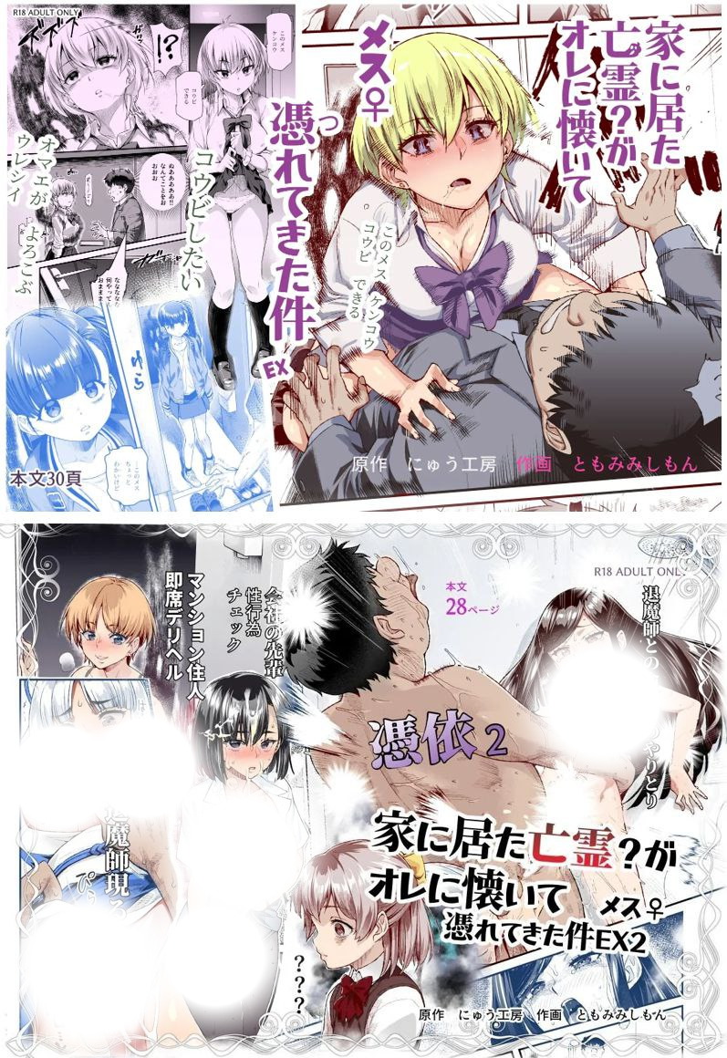 黏上了我附身雌性♀來找我的事EX1~2