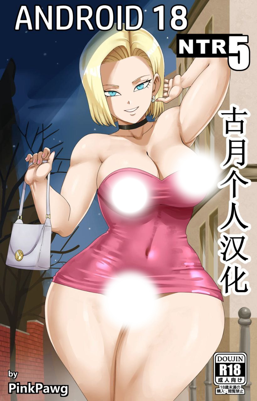 Android18NTR