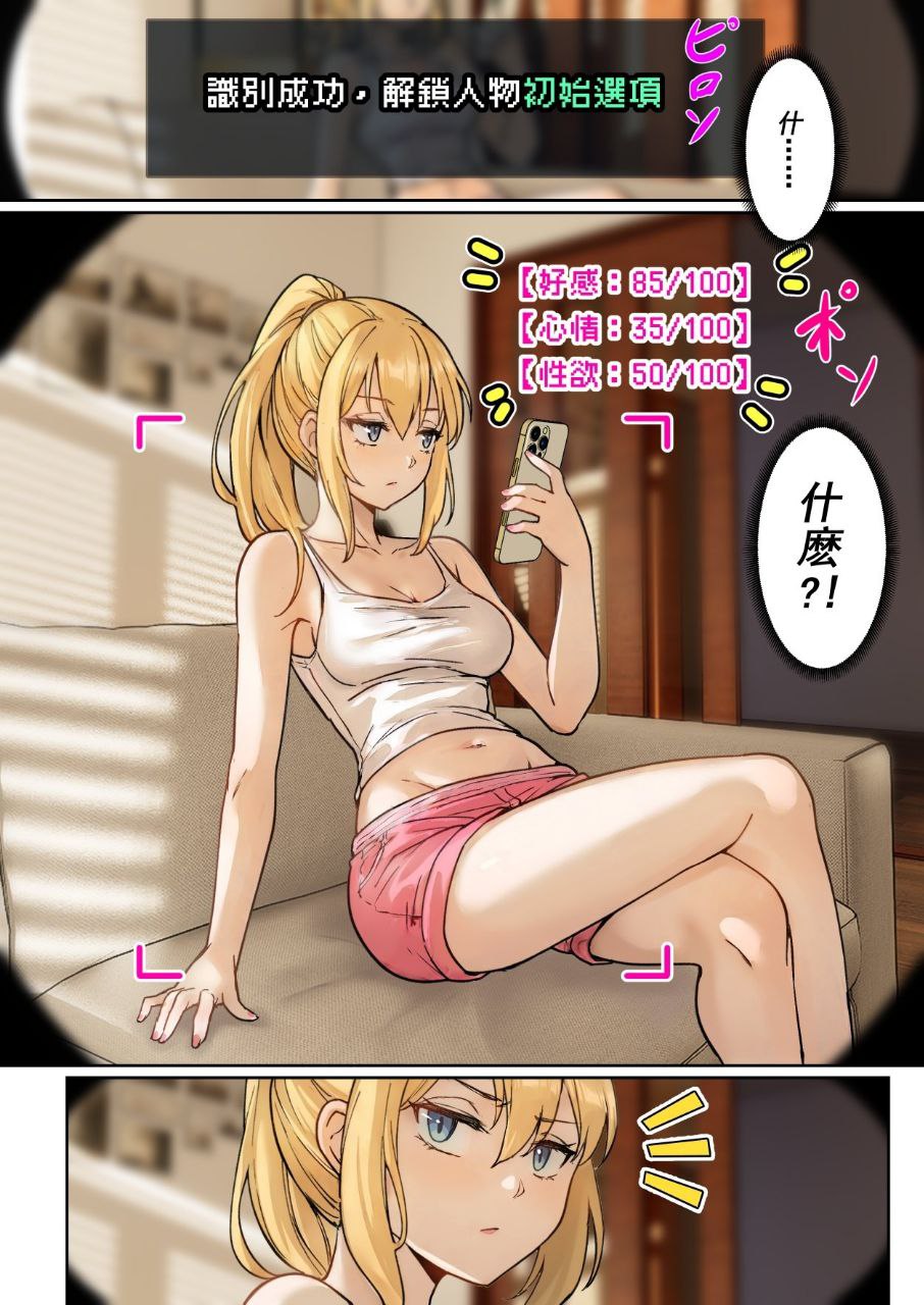 俺のARメガネは義妹の様々な数値が見える？！