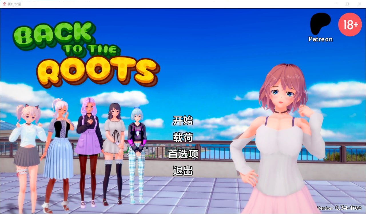 回归本源回到根源Back to the Roots v0.34-free汉化版