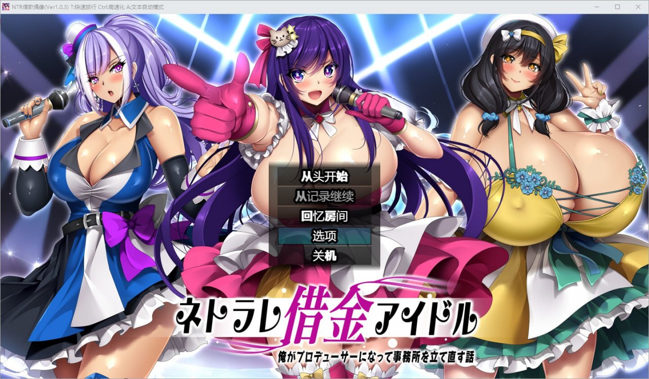 债务偶像我成为制作人并重建经纪公司的故事v1.0汉化版