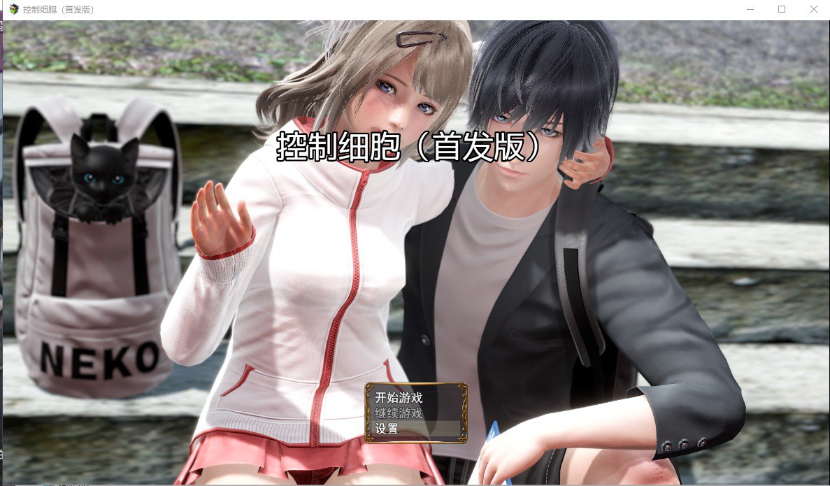 控制细胞修复中文版