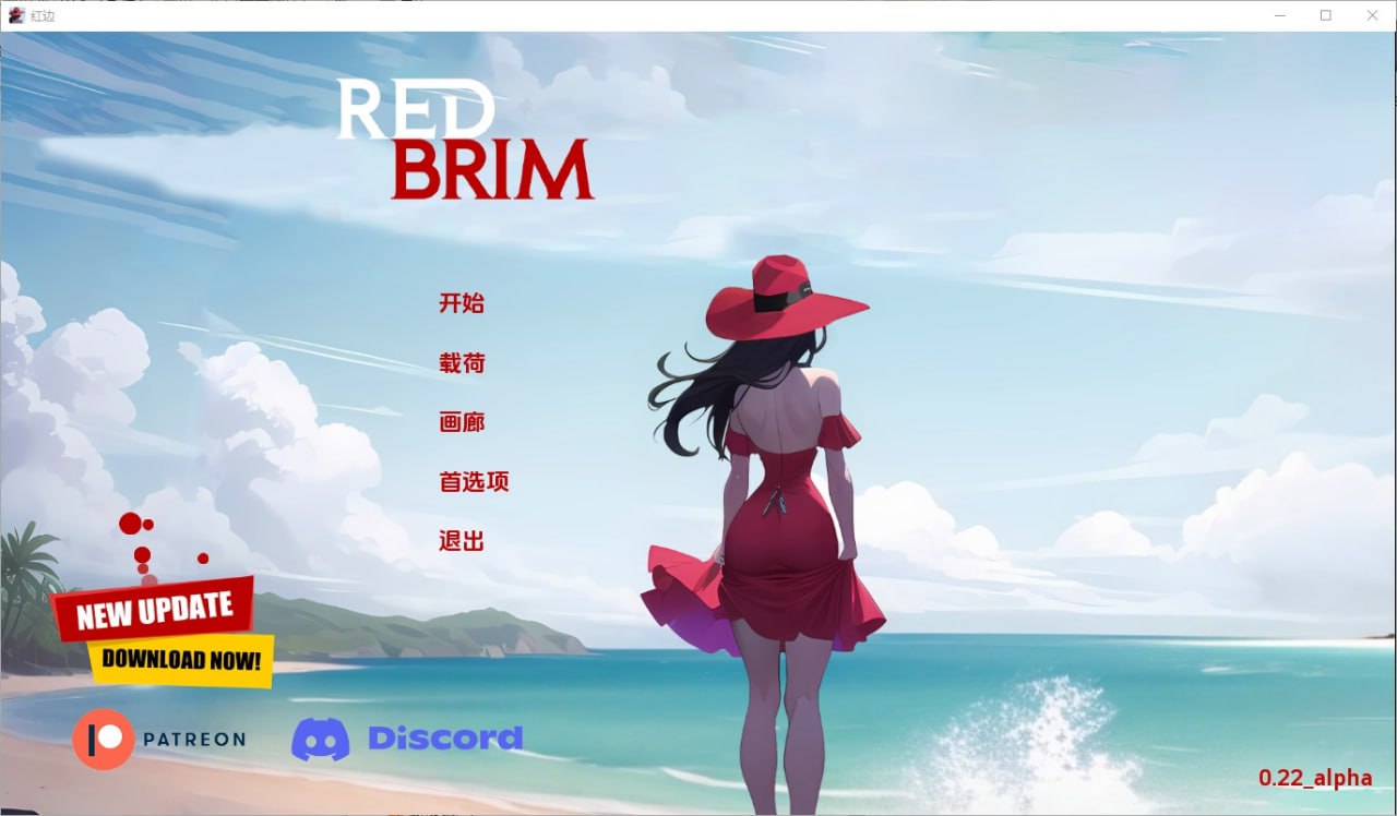红帽檐红色边框Red Brim[v0.22]汉化版