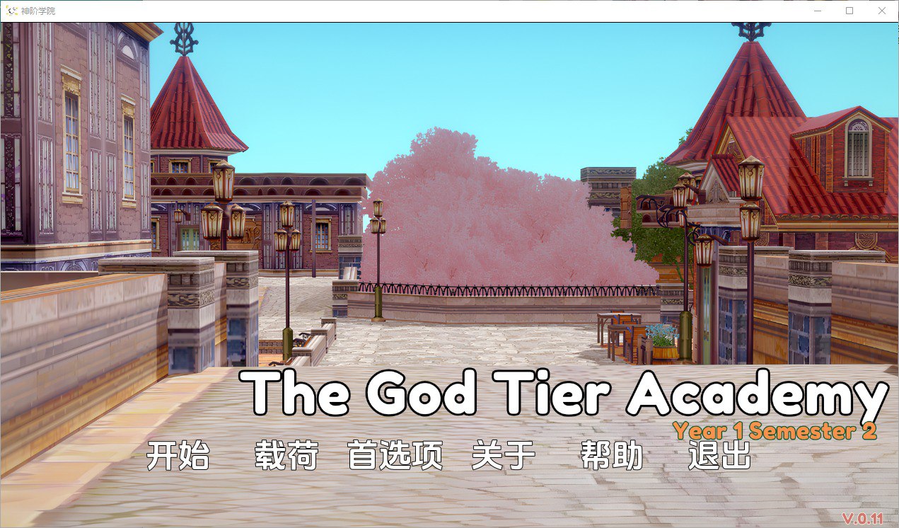 神级学院God Tier Academy [v0.11]汉化版