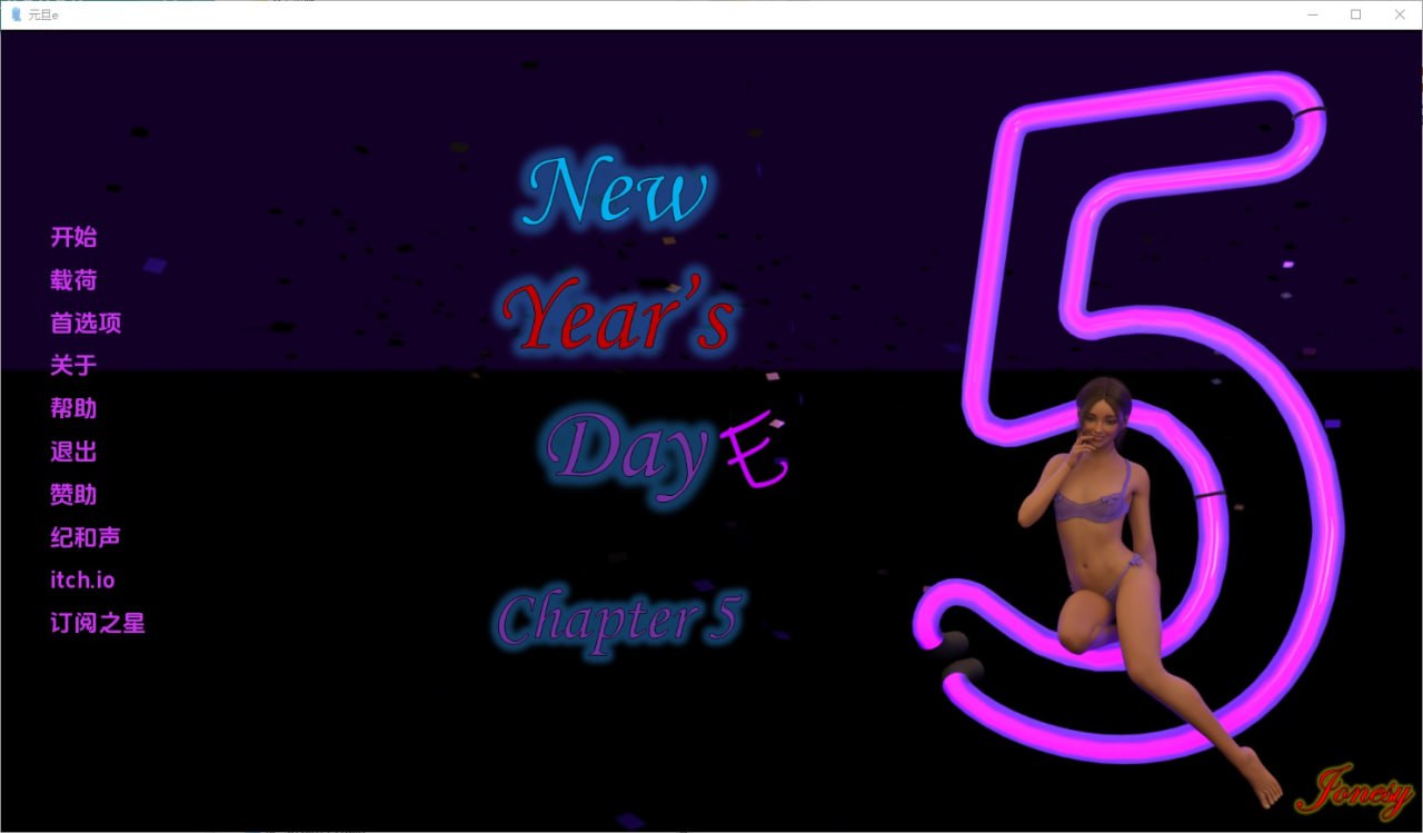元旦New Year’s Day(e)Ch.5v0.5.0汉化版