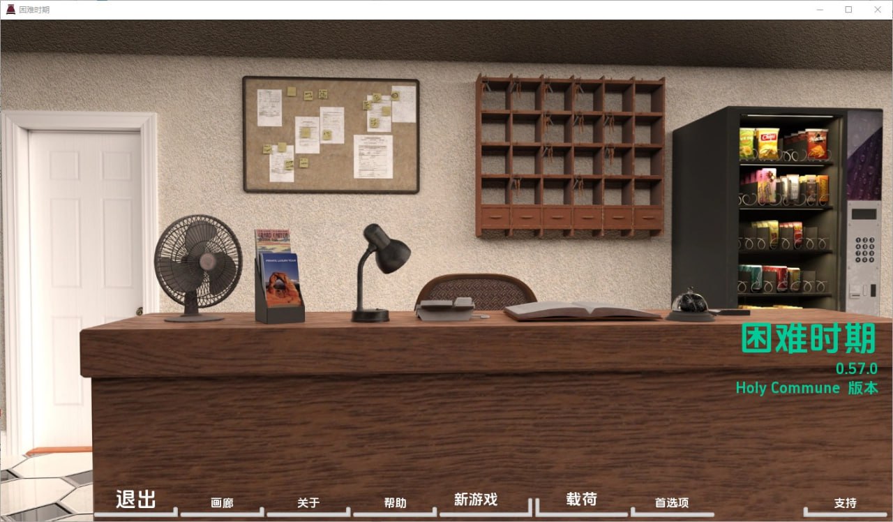 困难时期-海峡时代Straitened Times v0.59.1汉化版