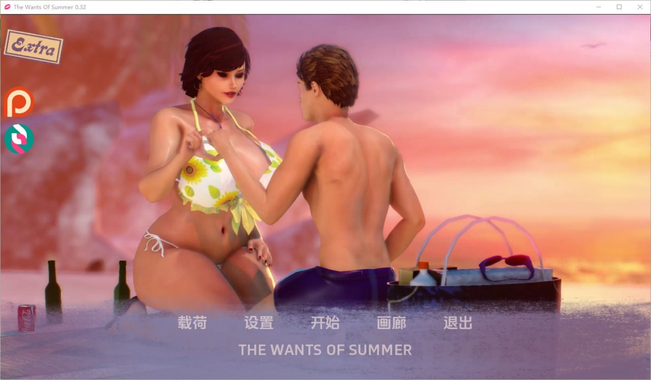 夏天的欲望 夏天的愿望The Wants of Summer v0.32汉化版