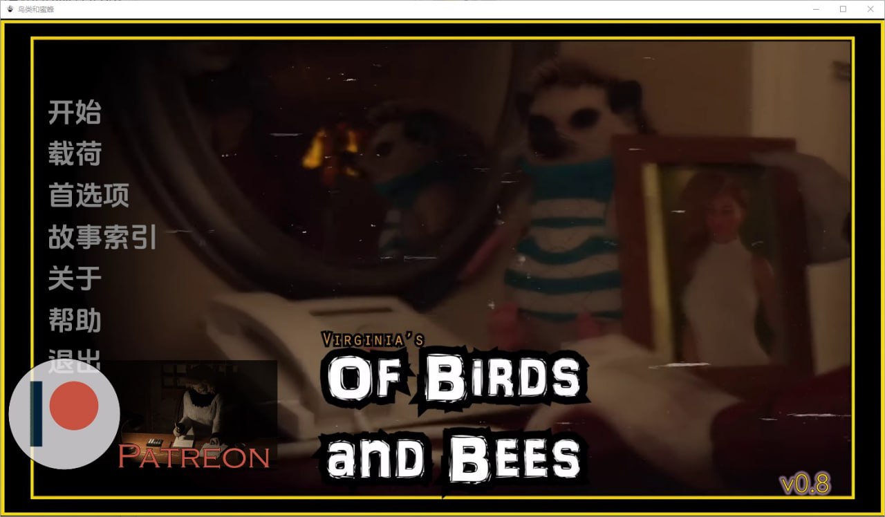 鸟和蜜蜂Of Birds and Bees v0.8 汉化版