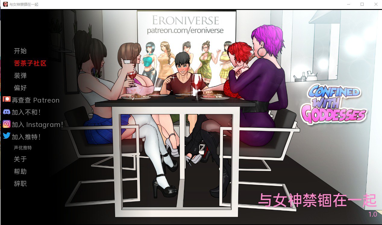 与女神一起禁锢Confined with goddesses v1.0Free 汉化版